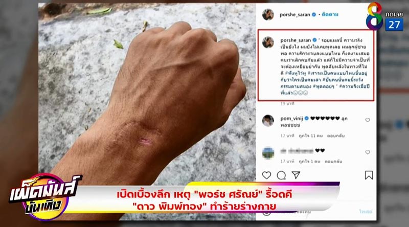 พอร์ช ศรัณย์