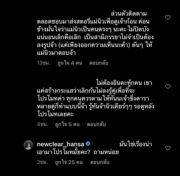 นิวเคลียร์ เพชรจ้า