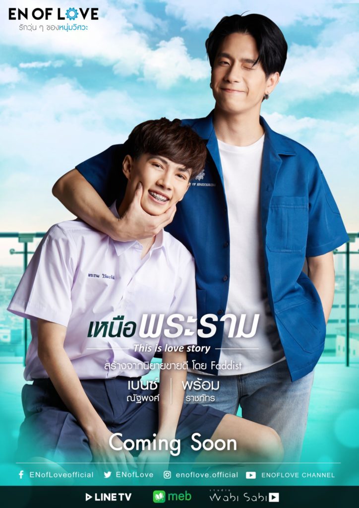 คู่จิ้นสายวาย