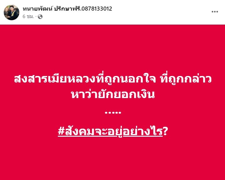 ทนายพัฒน์