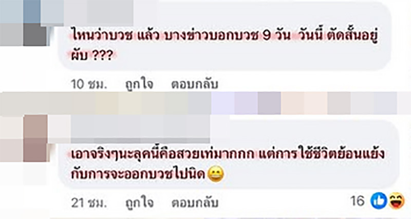 เจนี่ เจอแซะอีก ชาวเน็ตซัดตัดผมสั้นเข้าผับปาร์ตี้ก่อนบวช