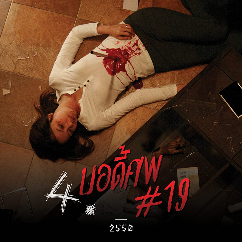 ผีตายโหง