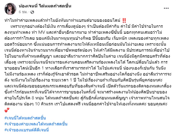 เจนนี่ ได้หมดถ้าสดชื่น