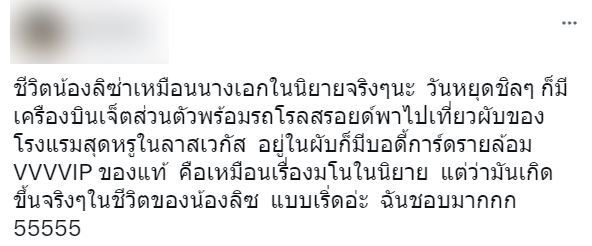 ดราม่า ลิซ่า เที่ยวผับ