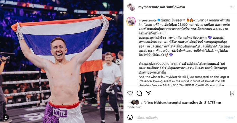 เนท My Mate Nate