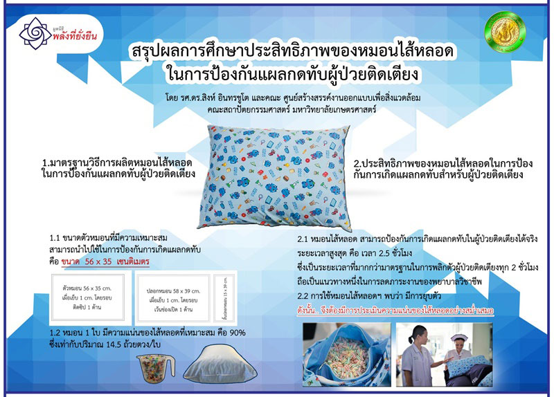 โครงการต่ออายุหลอด