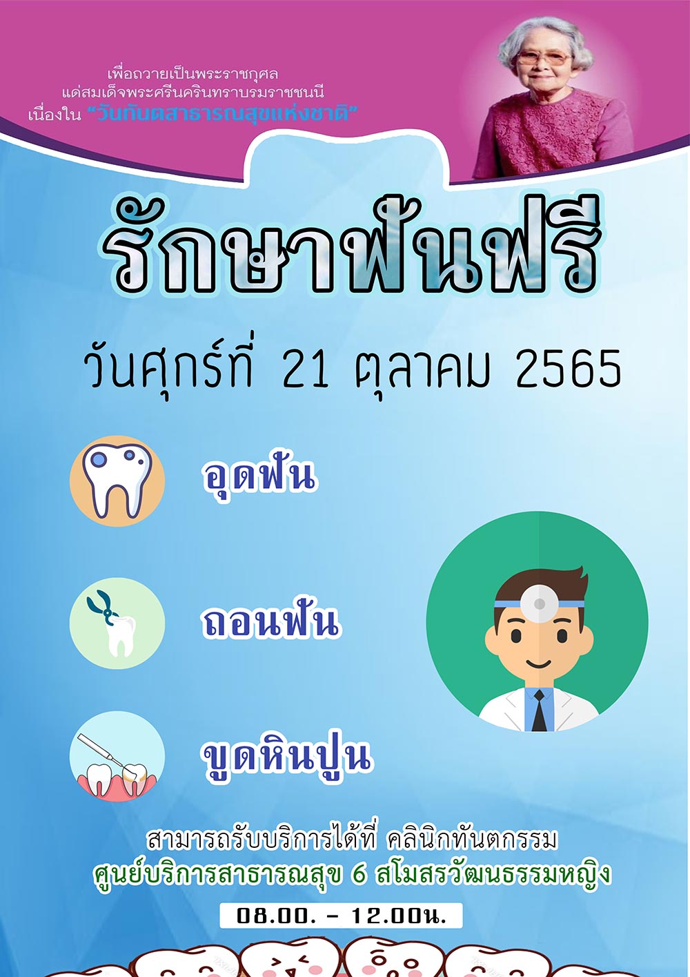 ศูนย์บริการสาธารณสุข 6 สโมสรวัฒนธรรมหญิง