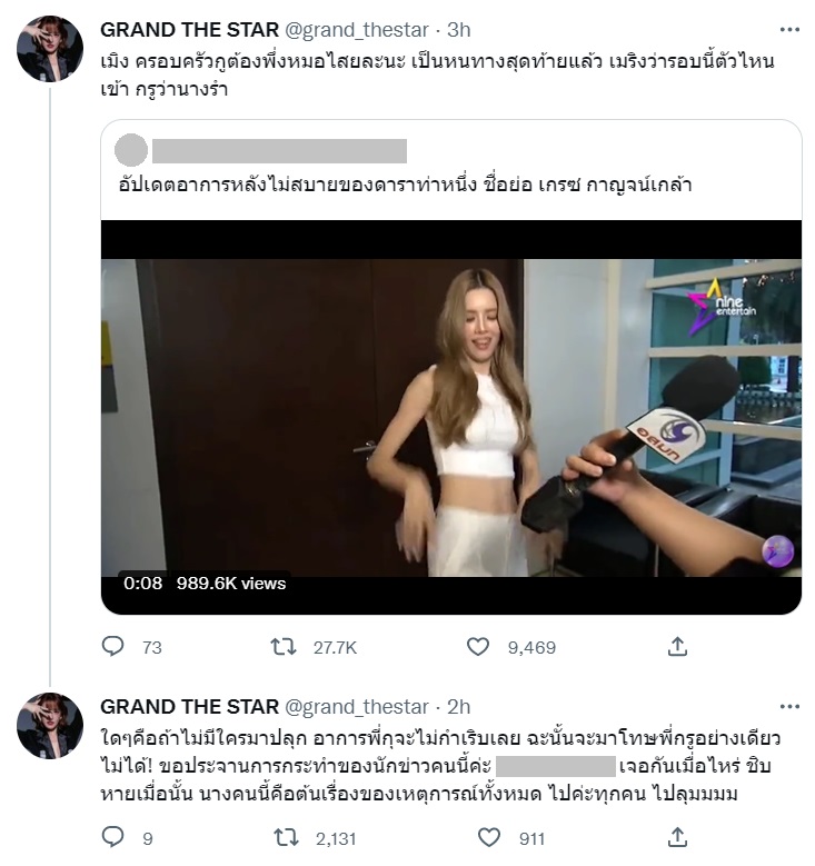  เกรซ กาญจน์เกล้า