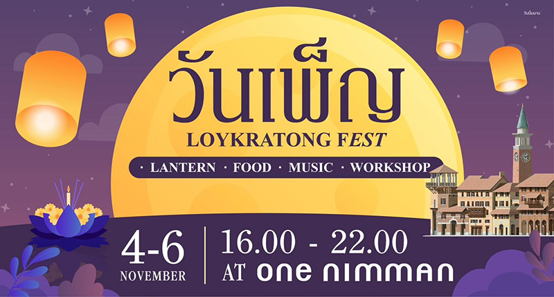 งานลอยกระทง one nimman จังหวัดเชียงใหม่