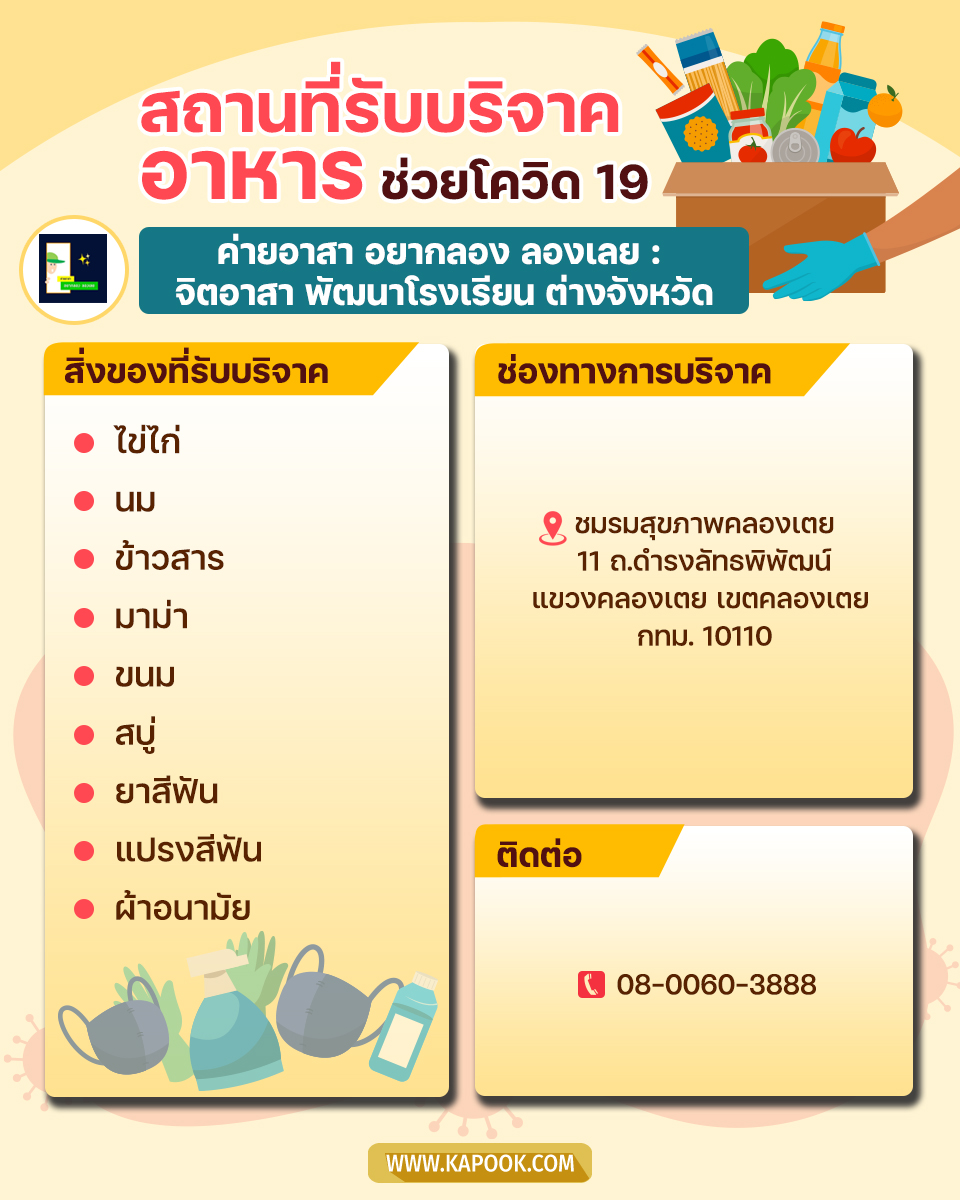 บริจาคอาหาร