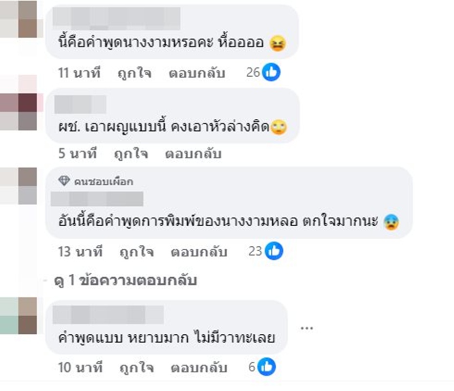 แฉนางงาม แย่งสามีชาวบ้าน