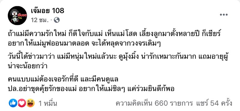 คุณแม่เลี้ยงเดี่ยว