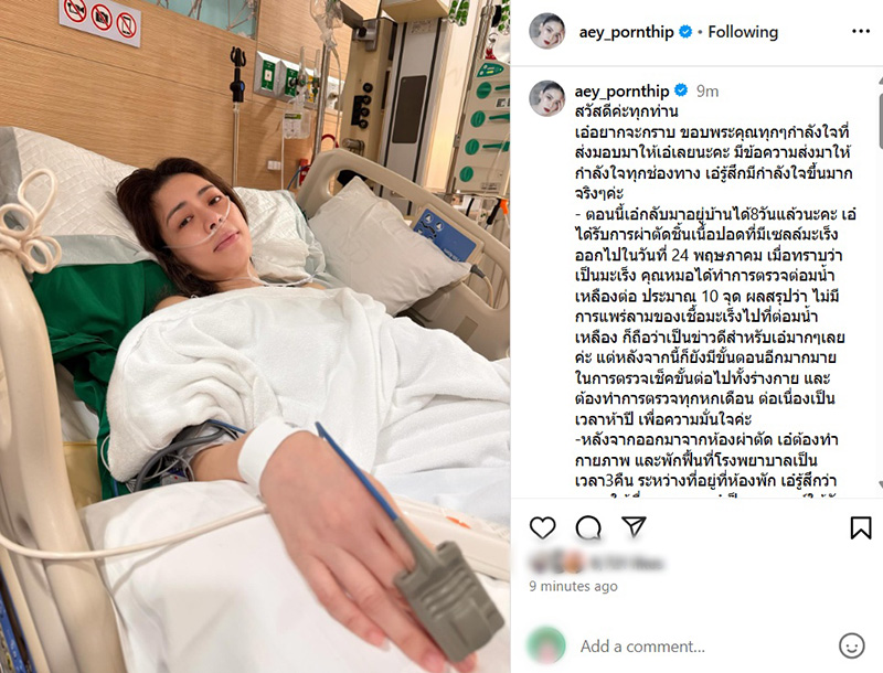 เอ๋ พรทิพย์ เปิดใจหลังป่วยมะเร็งปอด