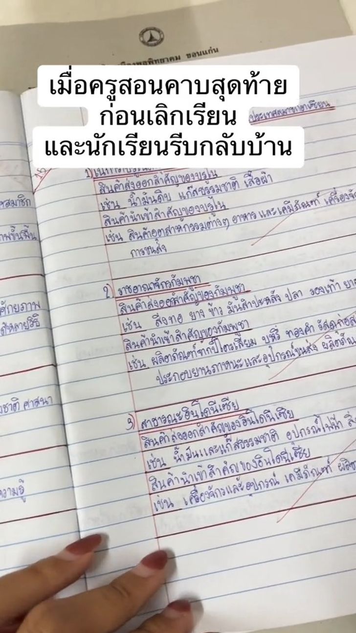 สอนนักเรียน