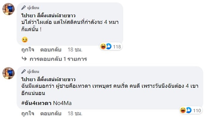 มาดามไปรยา