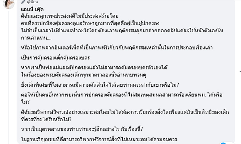 แอนนี่ บรู๊ค