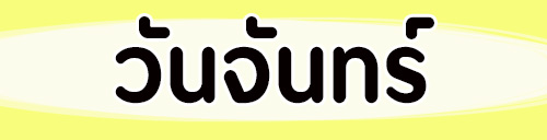ดูดวงวันเกิด