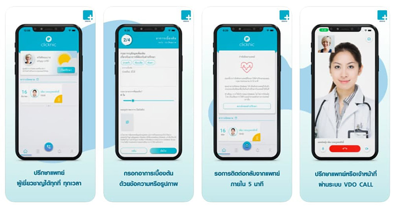 แอปหาหมอออนไลน์