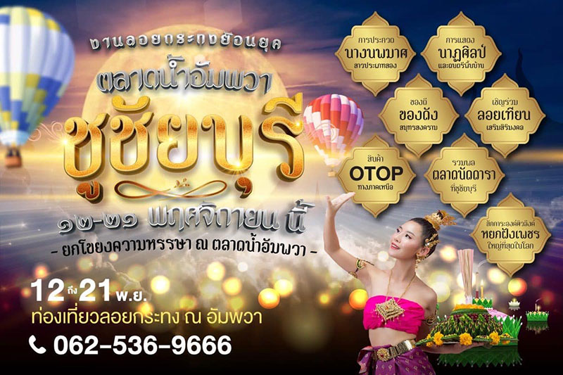 ลอยกระทง 2564