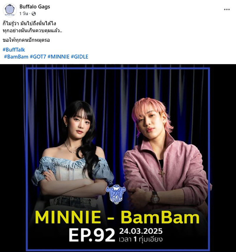 เปิดตัว แบมแบม มินนี่ แขกรับเชิญ Buff Talk
