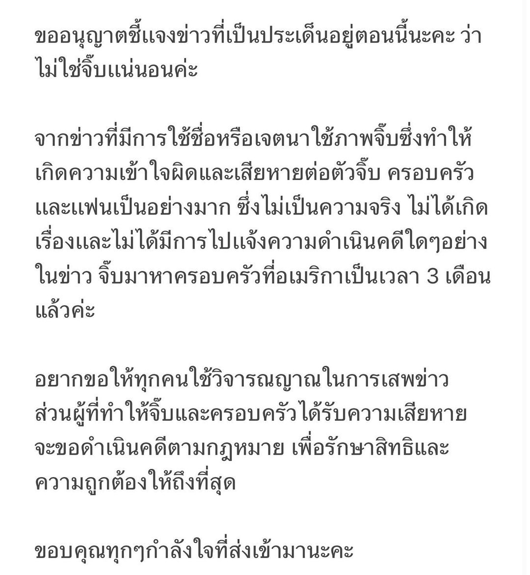 จิ๊บ คีตภัทร