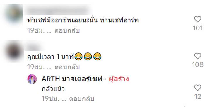 เชฟป้อม มาสเตอร์เชฟ