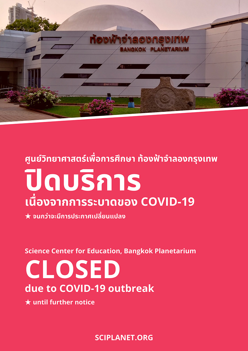 ที่เที่ยว ปิด โควิด