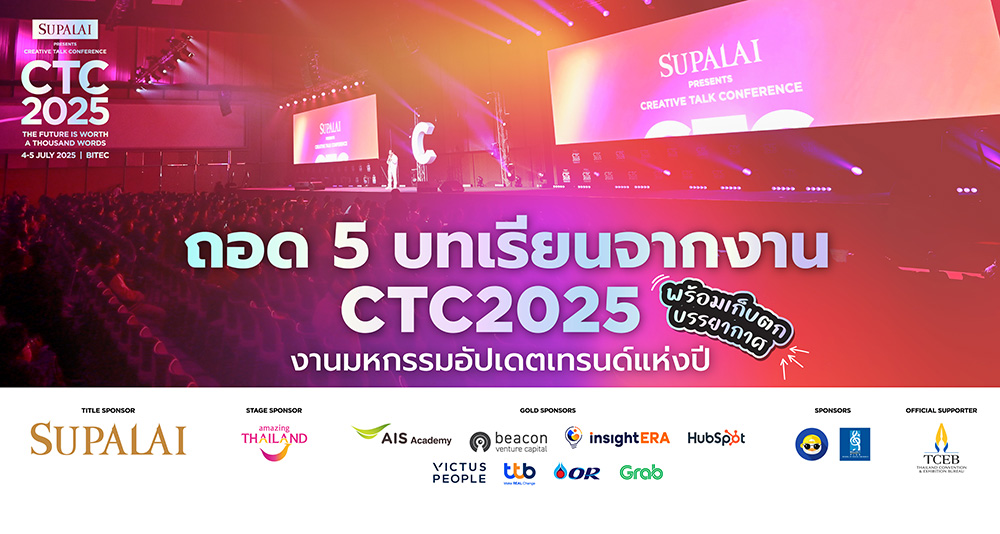 งาน CTC2025
