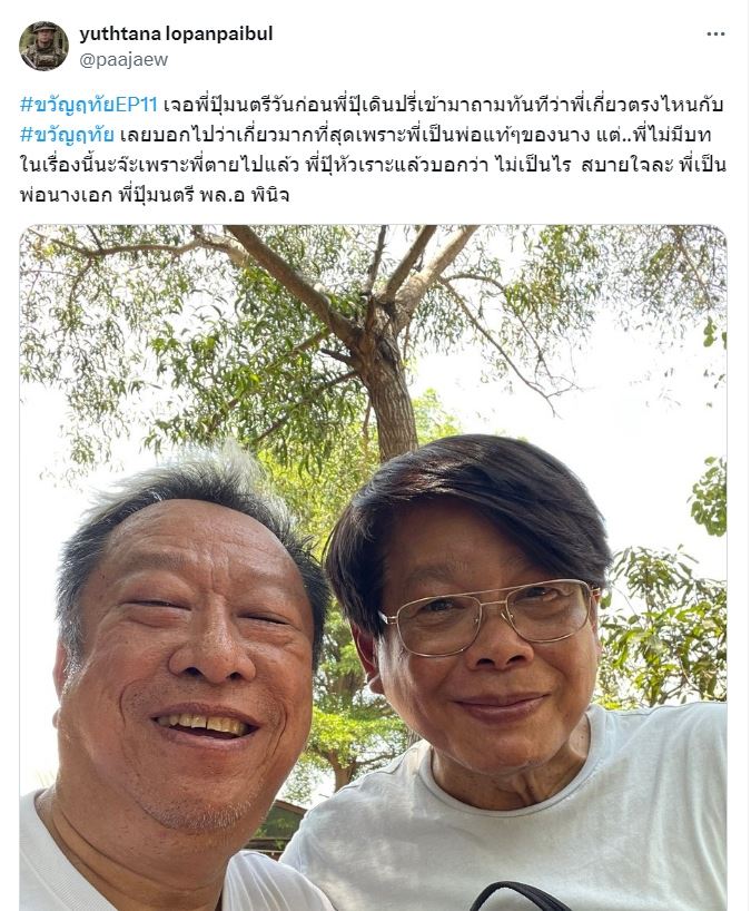 ปุ๊ มนตรี - ป้าแจ๋ว
