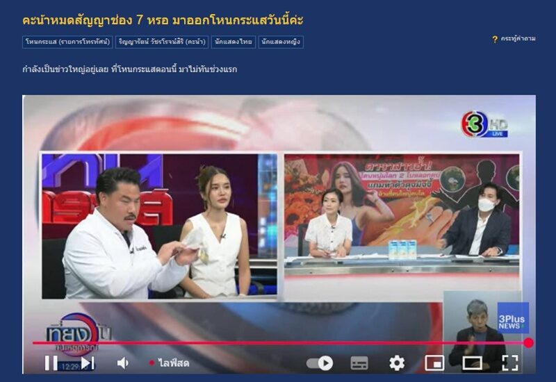 คะน้า ริญญารัตน์ เป็นดาราช่อง 7 ทำไมมาออก โหนกระแส ช่อง 3