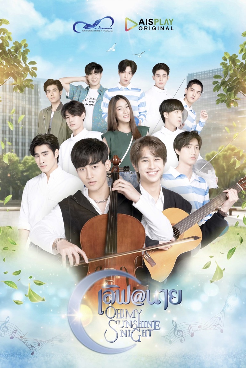 เลิฟ@นาย Oh! my Sunshine Night