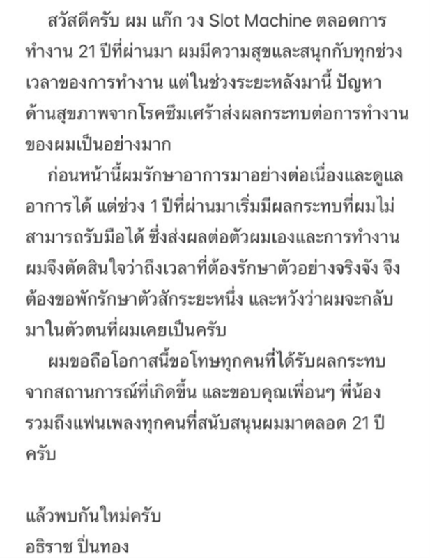 แก๊ก Slot Machine