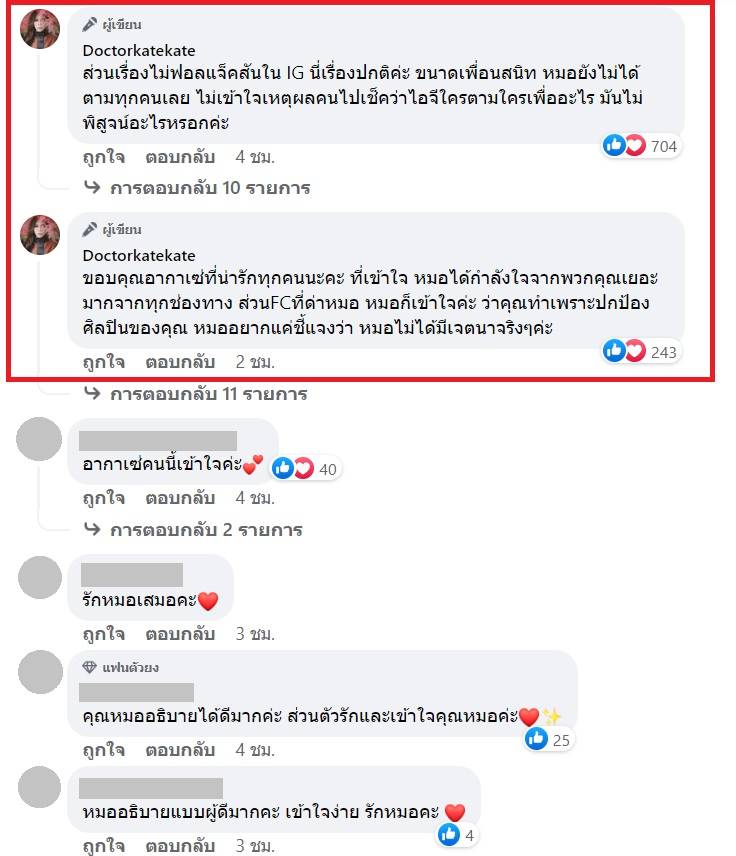 หมอของขวัญ แจงดราม่า ตามสะกิด แจ็คสัน หวัง