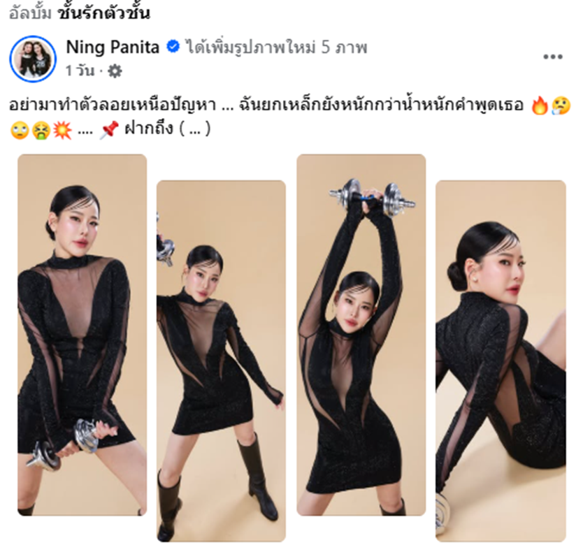 หนิง ปณิตา ฟาดอีก ลั่นอย่าทำตัวลอยเหนือปัญหา