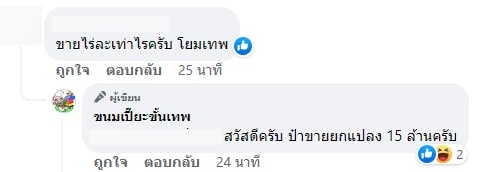 คอมเมนต์