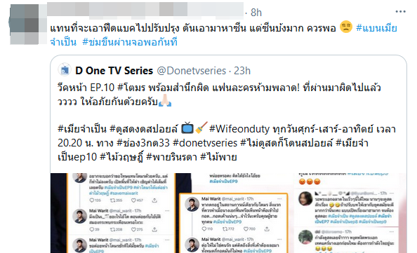 ไม้ วฤษฎิ์ เมียจำเป็น