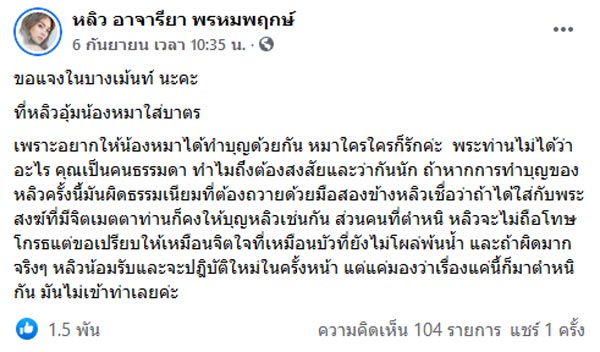 หลิว อาจารียา