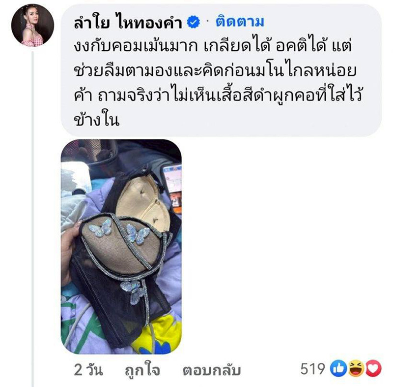 ลำไย ไหทองคำ ฟาดคนแซะใส่ชุดโชว์จุกโผล่