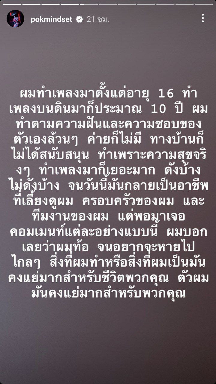 ป๊อก ภัสสรกรณ์
