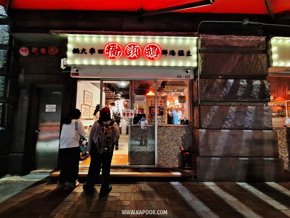 เที่ยวฮ่องกง ร้านอาหารแนะนำ