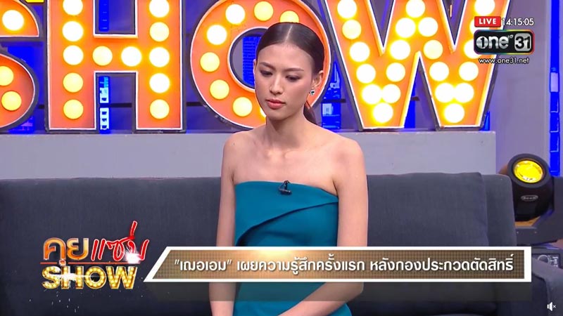 เฌอเอม ชญาธนุส 