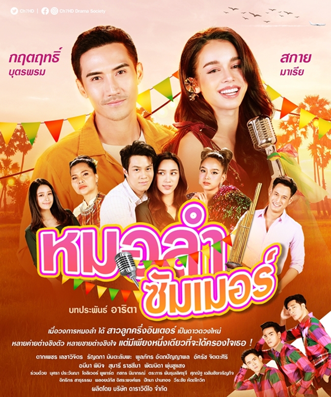 ละครช่อง 7