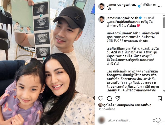 เจมส์ เรืองศักดิ์ ประกาศข่าวดี ครูก้อย ท้องลูกคนที่ 2 