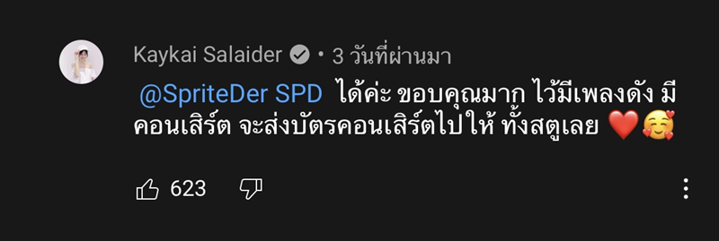  เก๋ไก๋ สไลเดอร์, สไปร์ท SPD