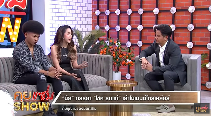 นัส จุฑารัตน์