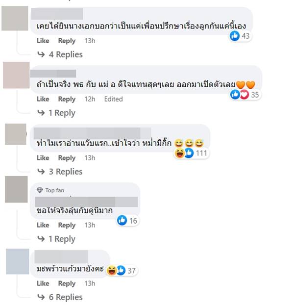 นางเอกแอบกิ๊กหนุ่มเมล็ดข้าว