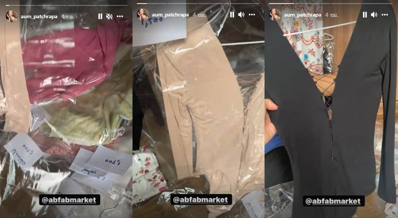 อั้ม พัชราภา โละเสื้อผ้าขาย