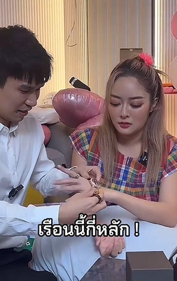 พีท เปย์นาฬิกาหรูให้ แก้มบุ๋ม