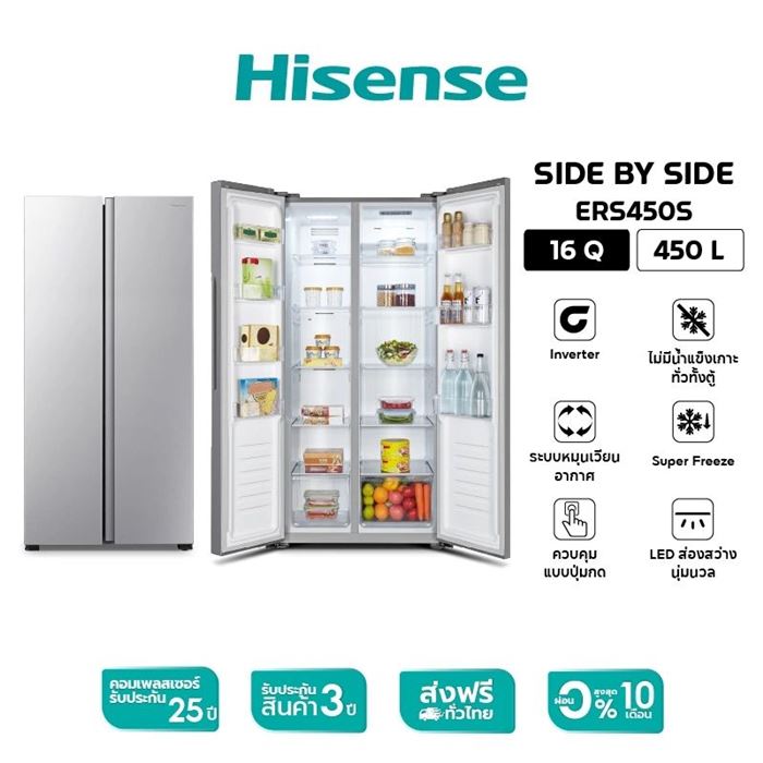 ตู้เย็น Hisense รุ่น ERS450S