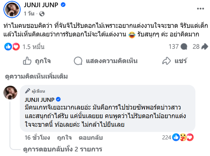 จันจิ จันจิรา พ้อถูกแซะรับช่อดอกไม้เจ้าสาวบ่อย